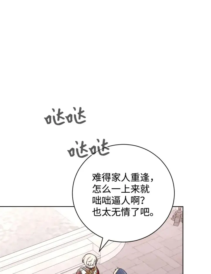 漫画《恶役想要优雅地死去》51 你是谁，我是谁第8张图