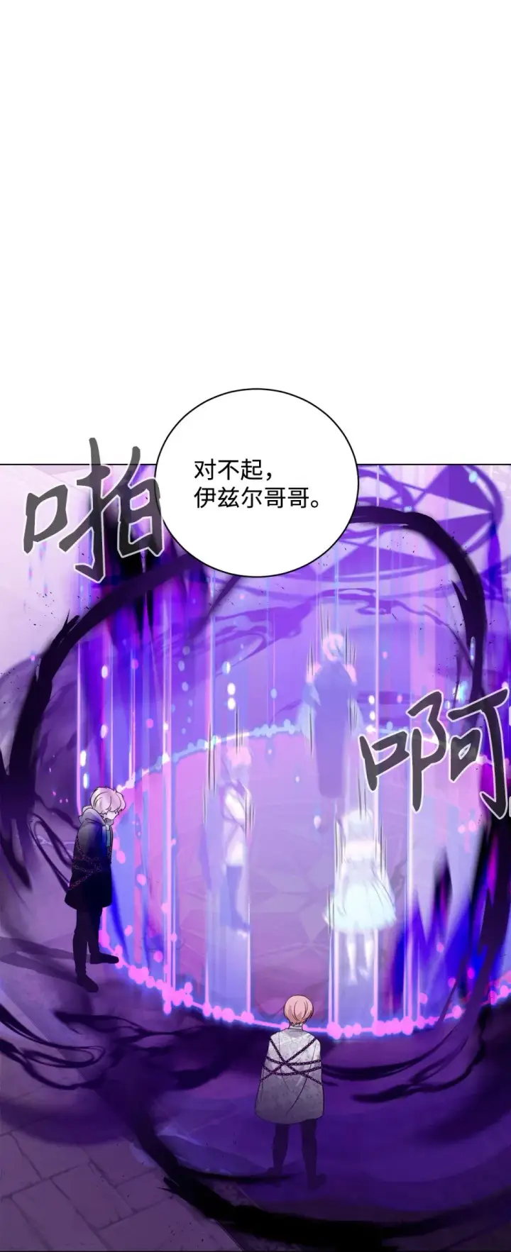 漫画《恶役想要优雅地死去》51 你是谁，我是谁第81张图