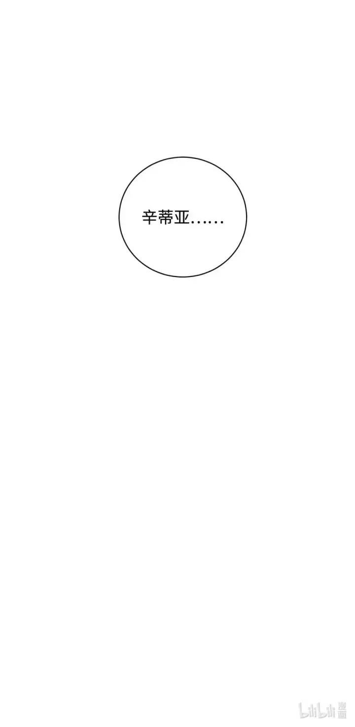 漫画《恶役想要优雅地死去》51 你是谁，我是谁第83张图