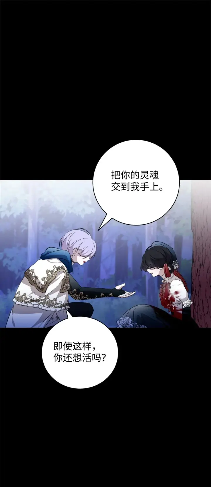 漫画《恶役想要优雅地死去》52 你要成为我的伴侣第11张图