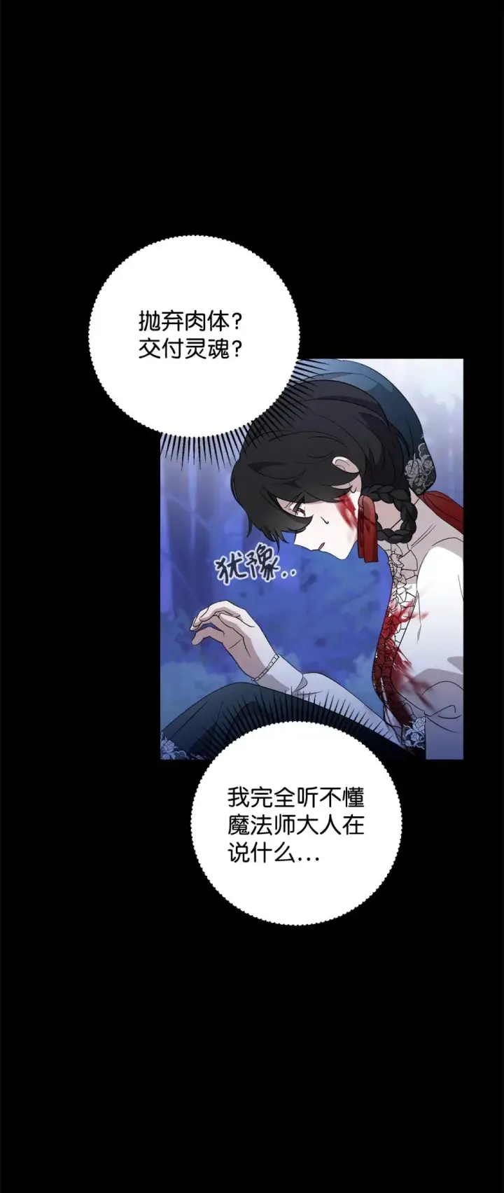漫画《恶役想要优雅地死去》52 你要成为我的伴侣第12张图