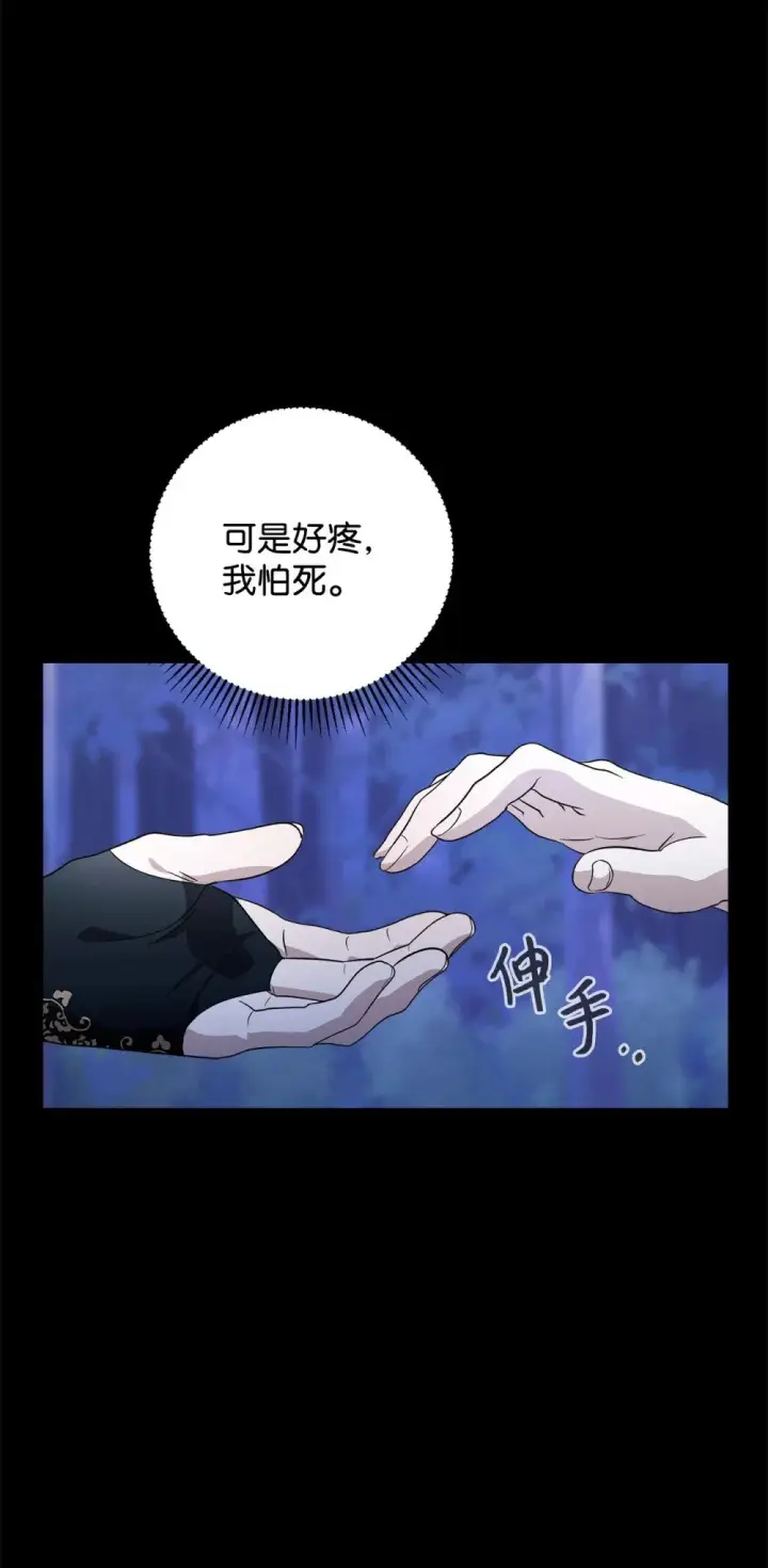漫画《恶役想要优雅地死去》52 你要成为我的伴侣第13张图
