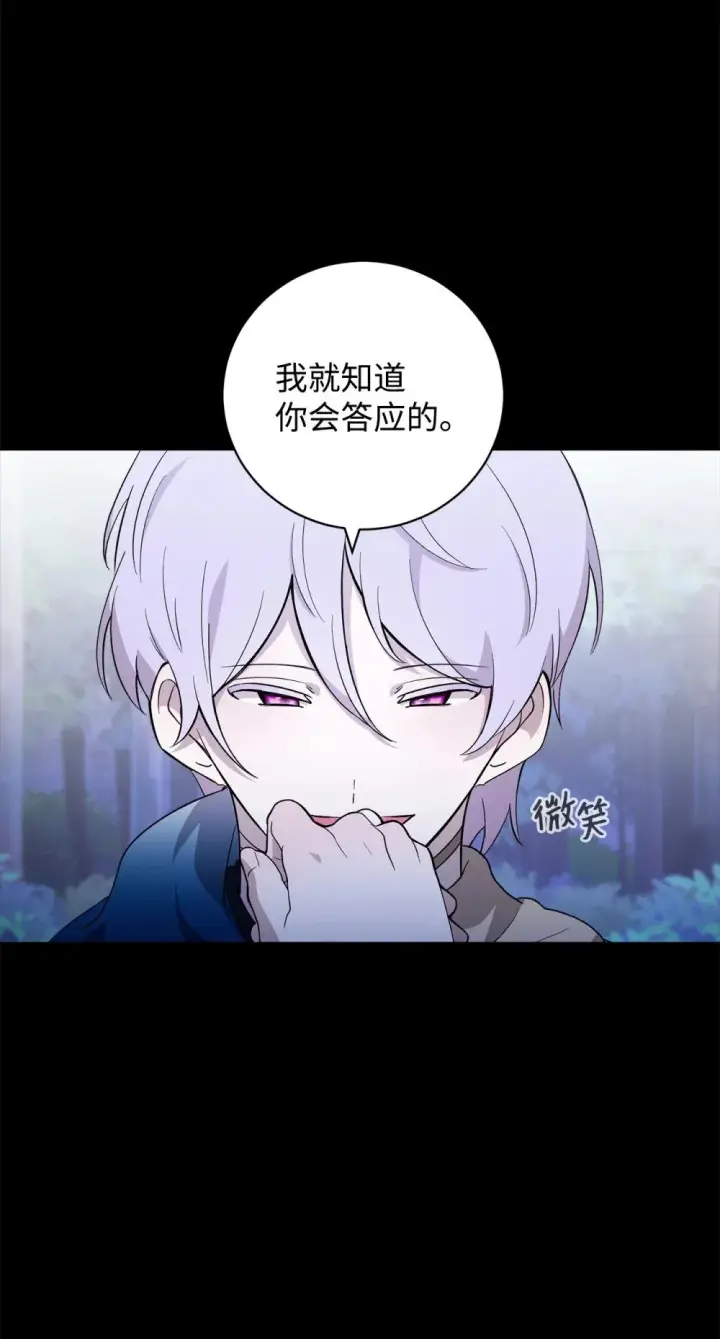 漫画《恶役想要优雅地死去》52 你要成为我的伴侣第16张图