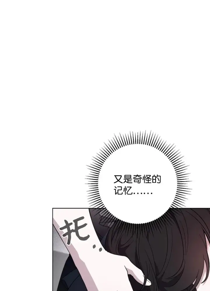 漫画《恶役想要优雅地死去》52 你要成为我的伴侣第19张图