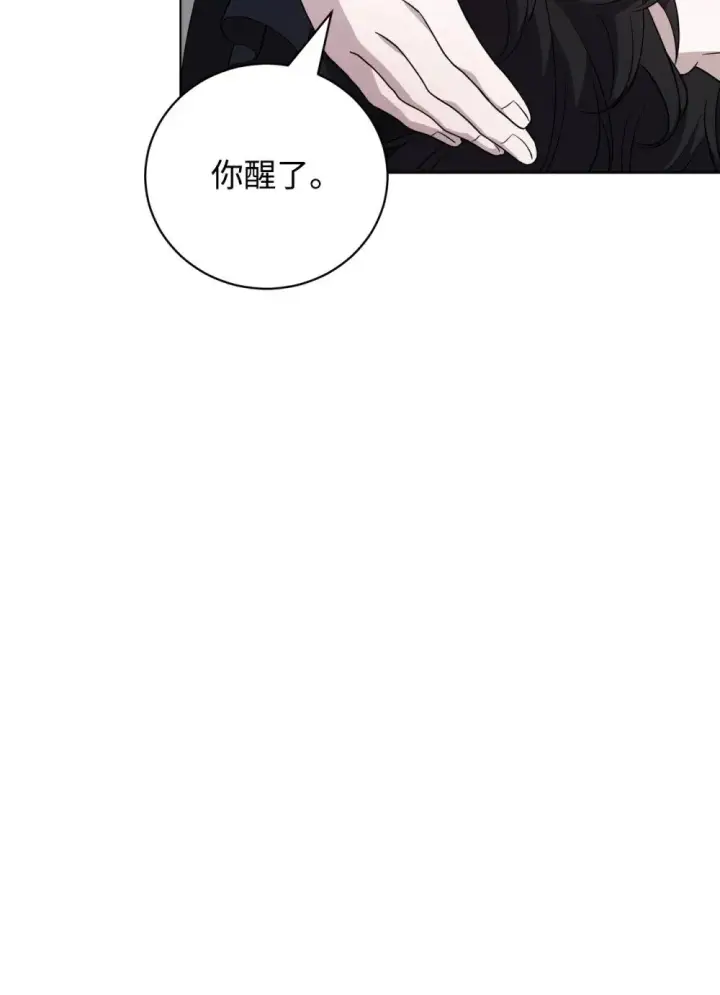 漫画《恶役想要优雅地死去》52 你要成为我的伴侣第20张图