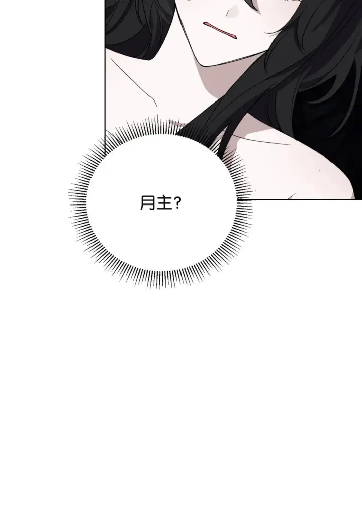 漫画《恶役想要优雅地死去》52 你要成为我的伴侣第23张图