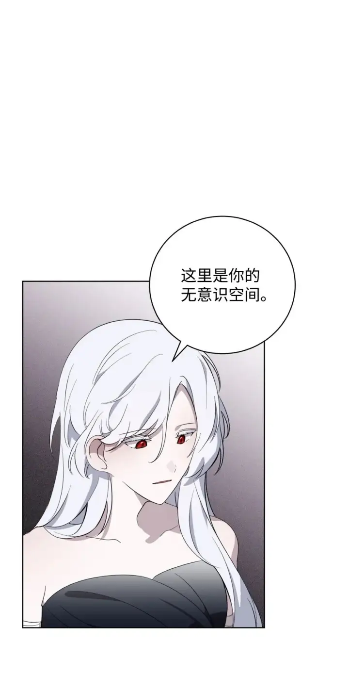 漫画《恶役想要优雅地死去》52 你要成为我的伴侣第24张图