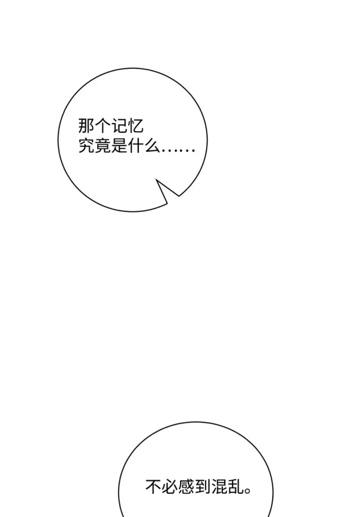 漫画《恶役想要优雅地死去》52 你要成为我的伴侣第25张图