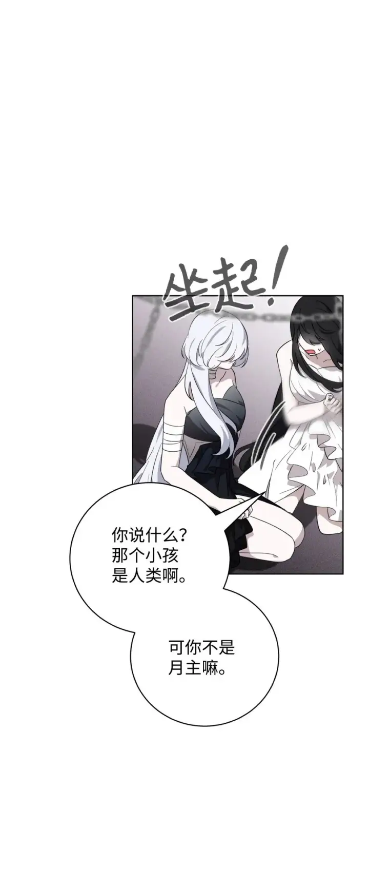 漫画《恶役想要优雅地死去》52 你要成为我的伴侣第29张图