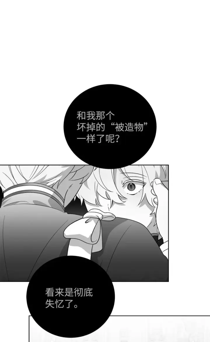 漫画《恶役想要优雅地死去》52 你要成为我的伴侣第31张图