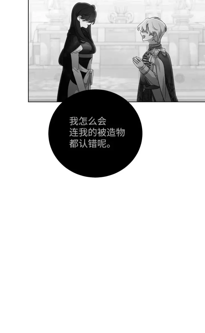漫画《恶役想要优雅地死去》52 你要成为我的伴侣第32张图