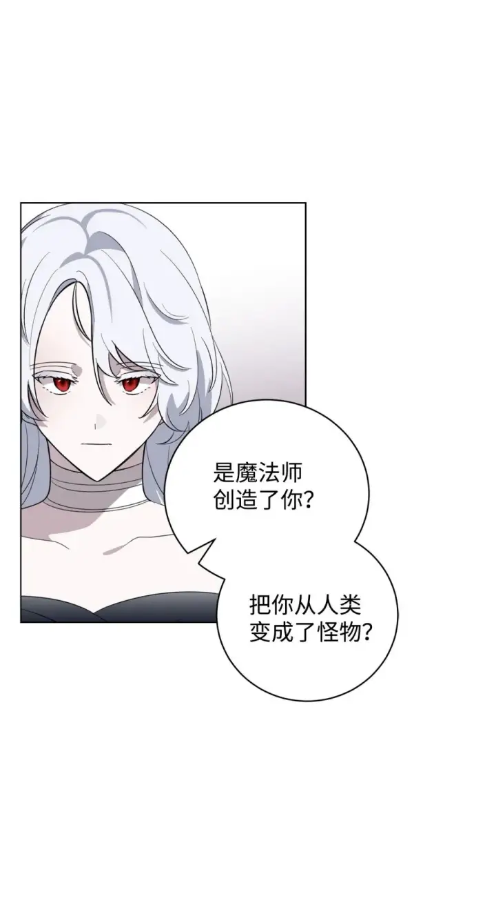 漫画《恶役想要优雅地死去》52 你要成为我的伴侣第33张图