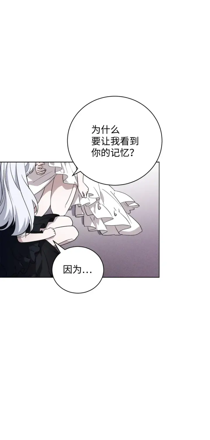 漫画《恶役想要优雅地死去》52 你要成为我的伴侣第35张图