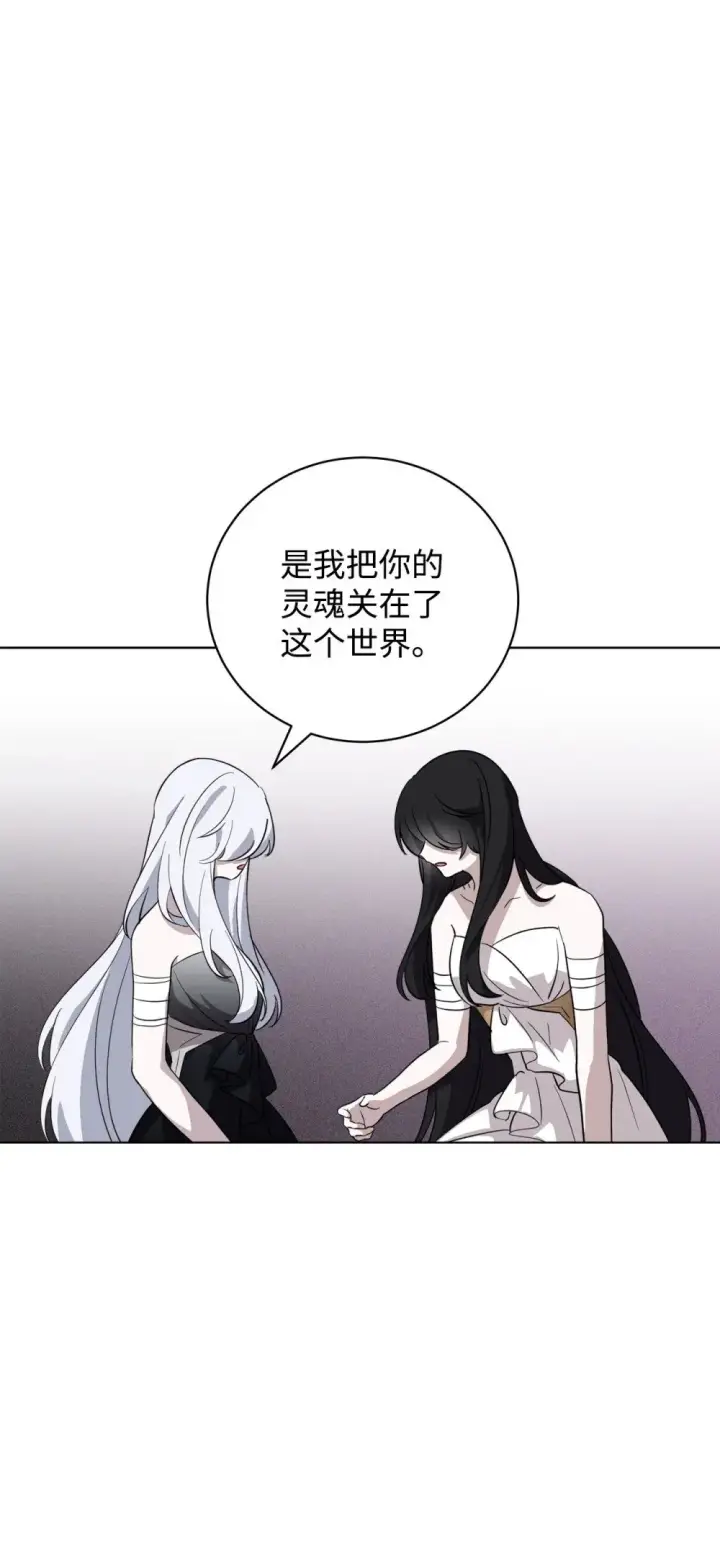 漫画《恶役想要优雅地死去》52 你要成为我的伴侣第36张图