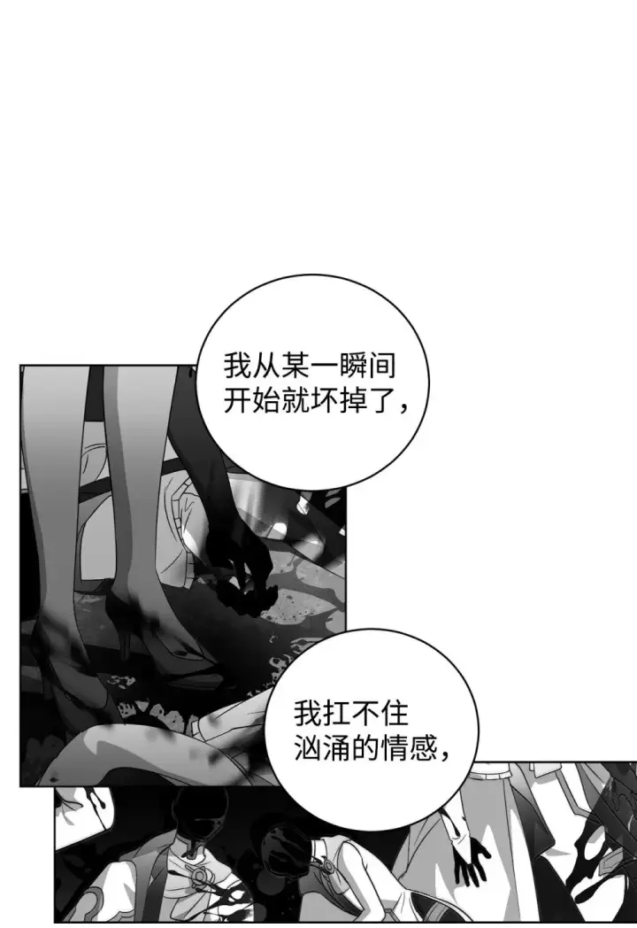 漫画《恶役想要优雅地死去》52 你要成为我的伴侣第38张图