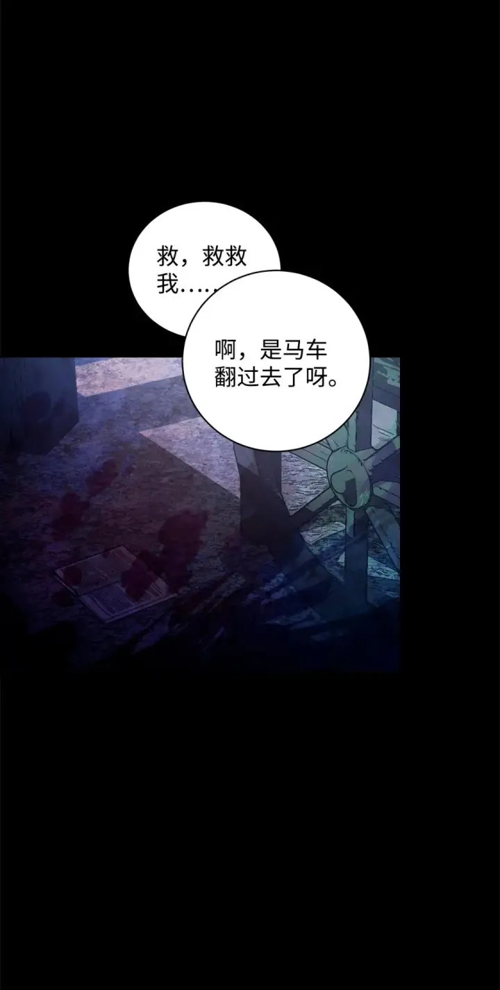 漫画《恶役想要优雅地死去》52 你要成为我的伴侣第4张图