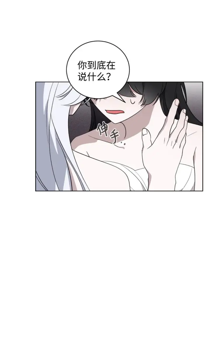 漫画《恶役想要优雅地死去》52 你要成为我的伴侣第40张图