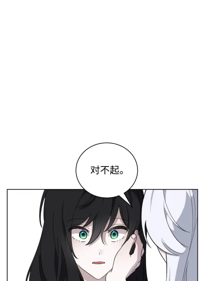 漫画《恶役想要优雅地死去》52 你要成为我的伴侣第42张图