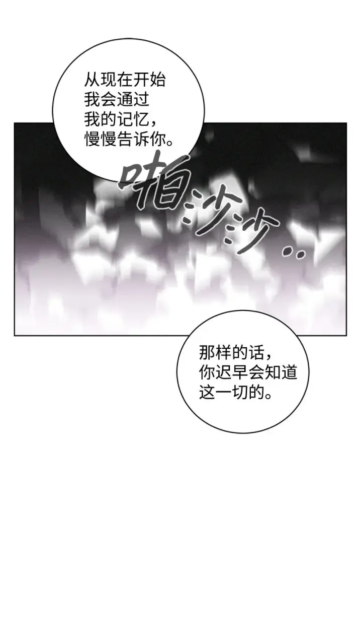 漫画《恶役想要优雅地死去》52 你要成为我的伴侣第44张图