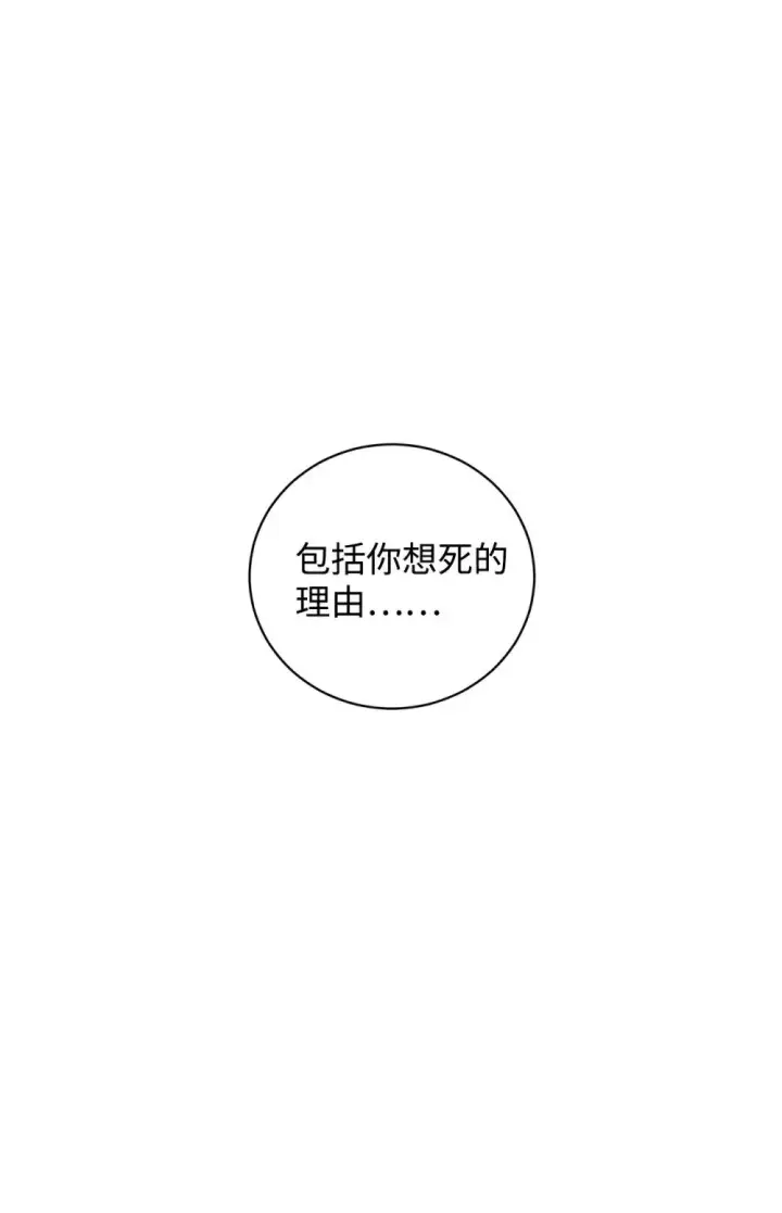 漫画《恶役想要优雅地死去》52 你要成为我的伴侣第45张图