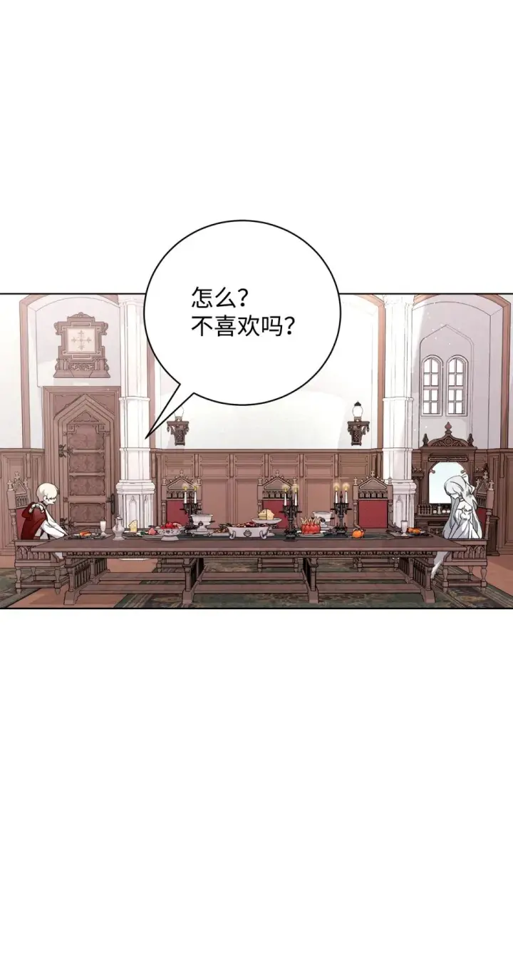 漫画《恶役想要优雅地死去》52 你要成为我的伴侣第48张图