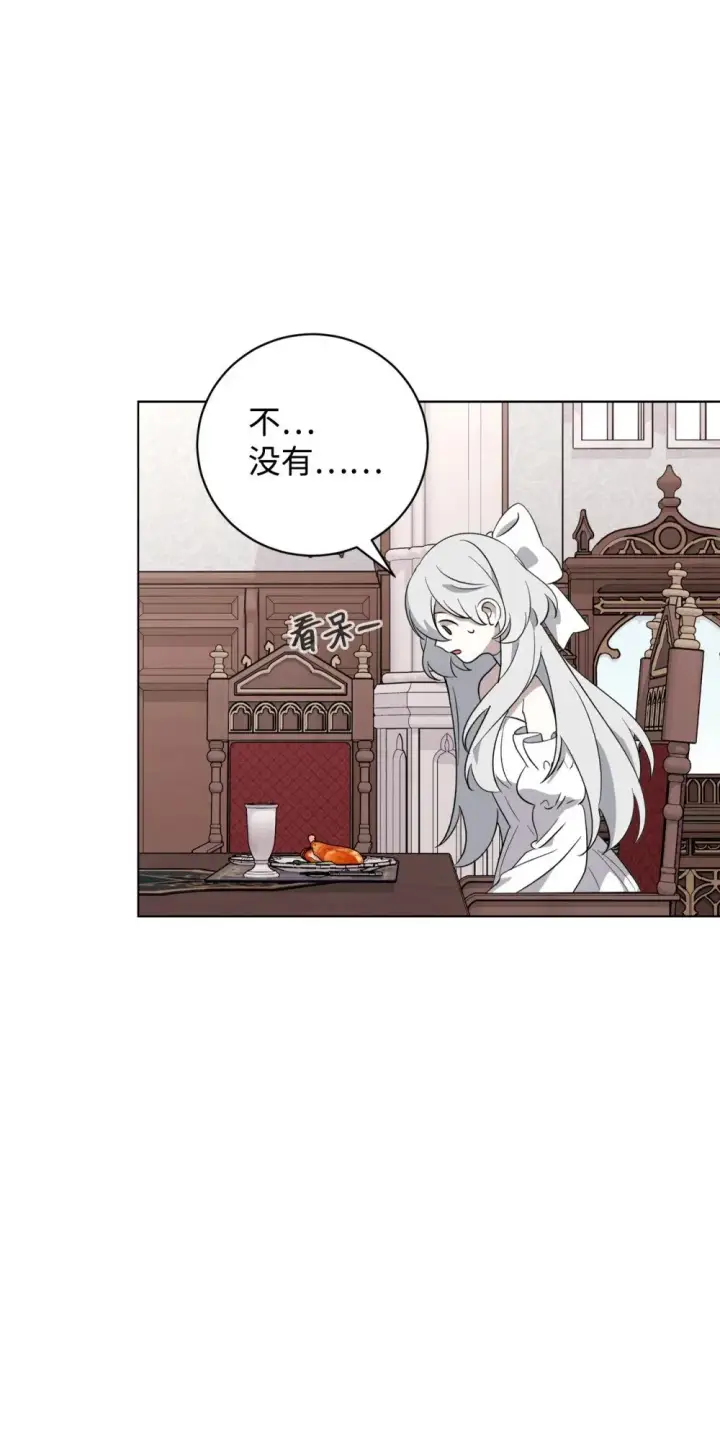 漫画《恶役想要优雅地死去》52 你要成为我的伴侣第49张图