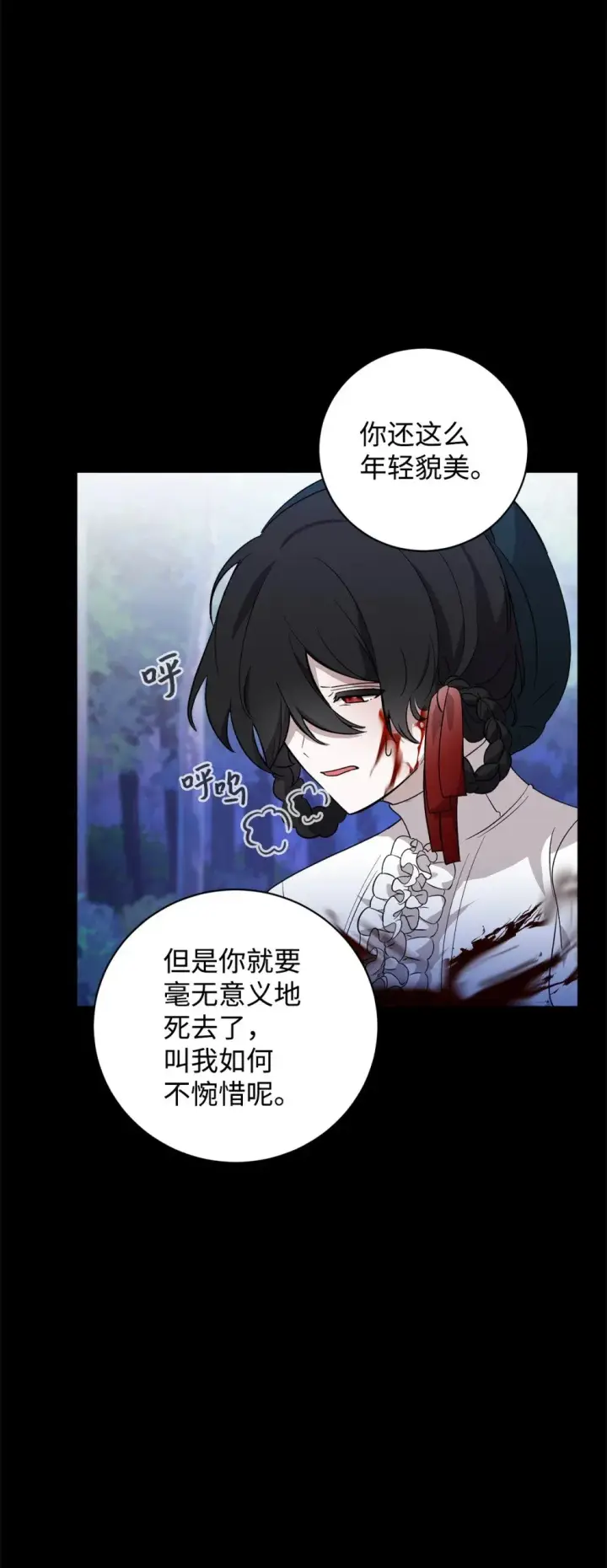 漫画《恶役想要优雅地死去》52 你要成为我的伴侣第5张图
