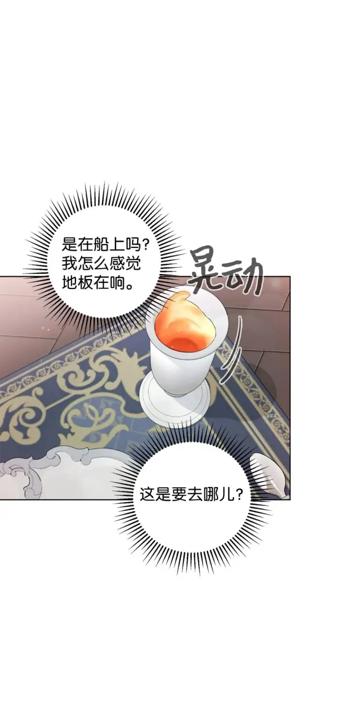 漫画《恶役想要优雅地死去》52 你要成为我的伴侣第50张图