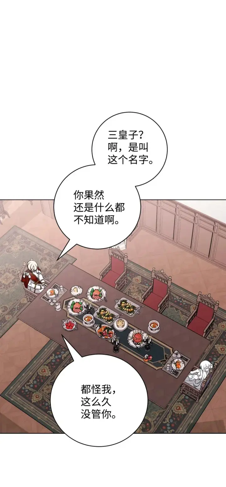 漫画《恶役想要优雅地死去》52 你要成为我的伴侣第52张图