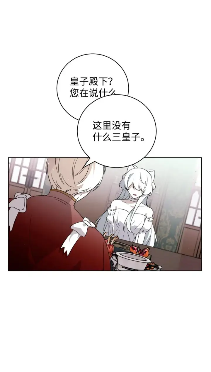 漫画《恶役想要优雅地死去》52 你要成为我的伴侣第56张图