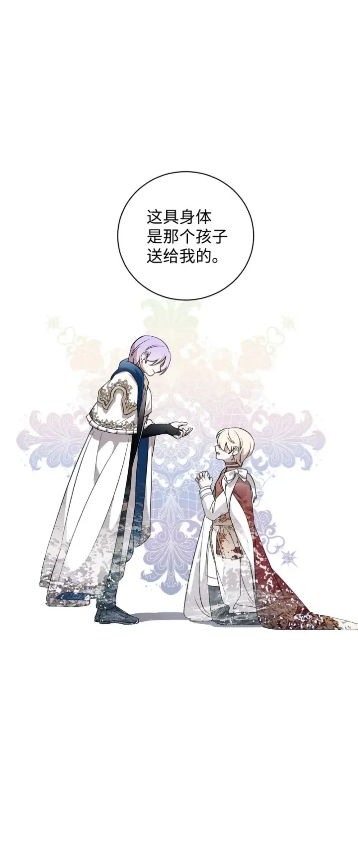 漫画《恶役想要优雅地死去》52 你要成为我的伴侣第57张图