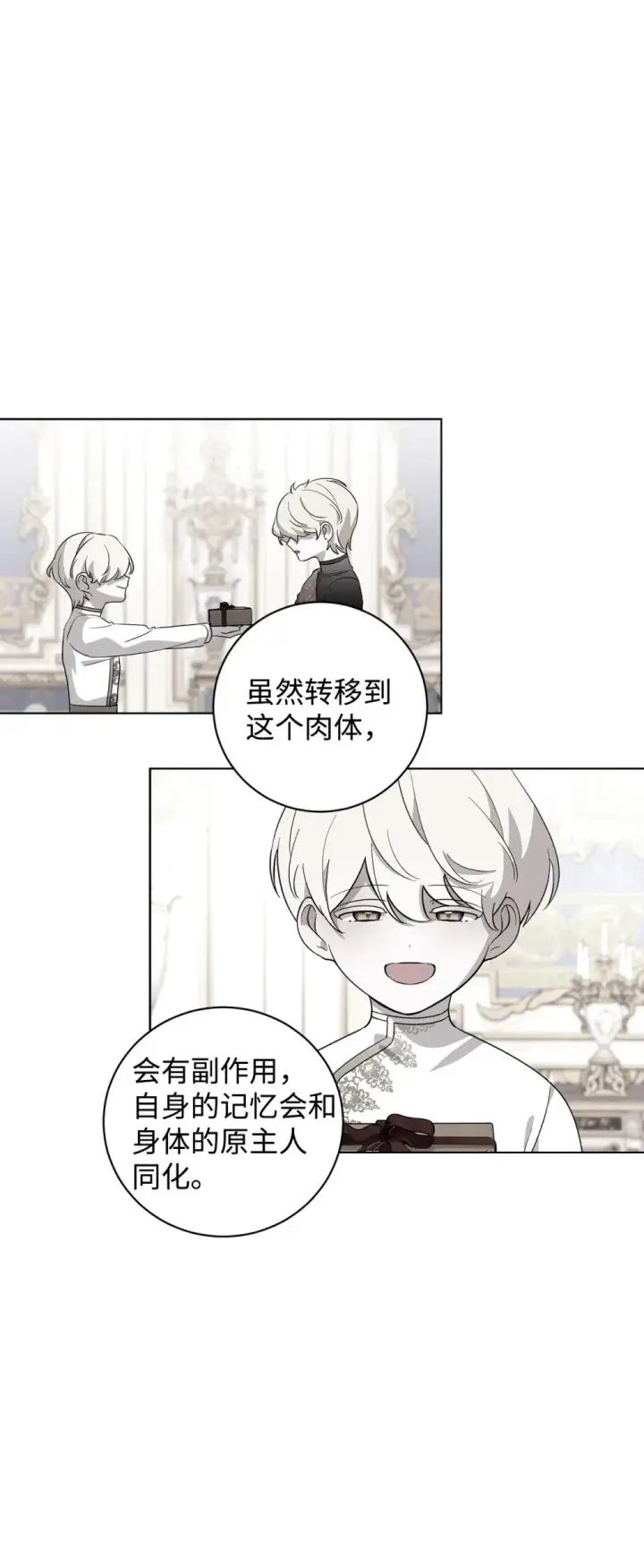 漫画《恶役想要优雅地死去》52 你要成为我的伴侣第58张图