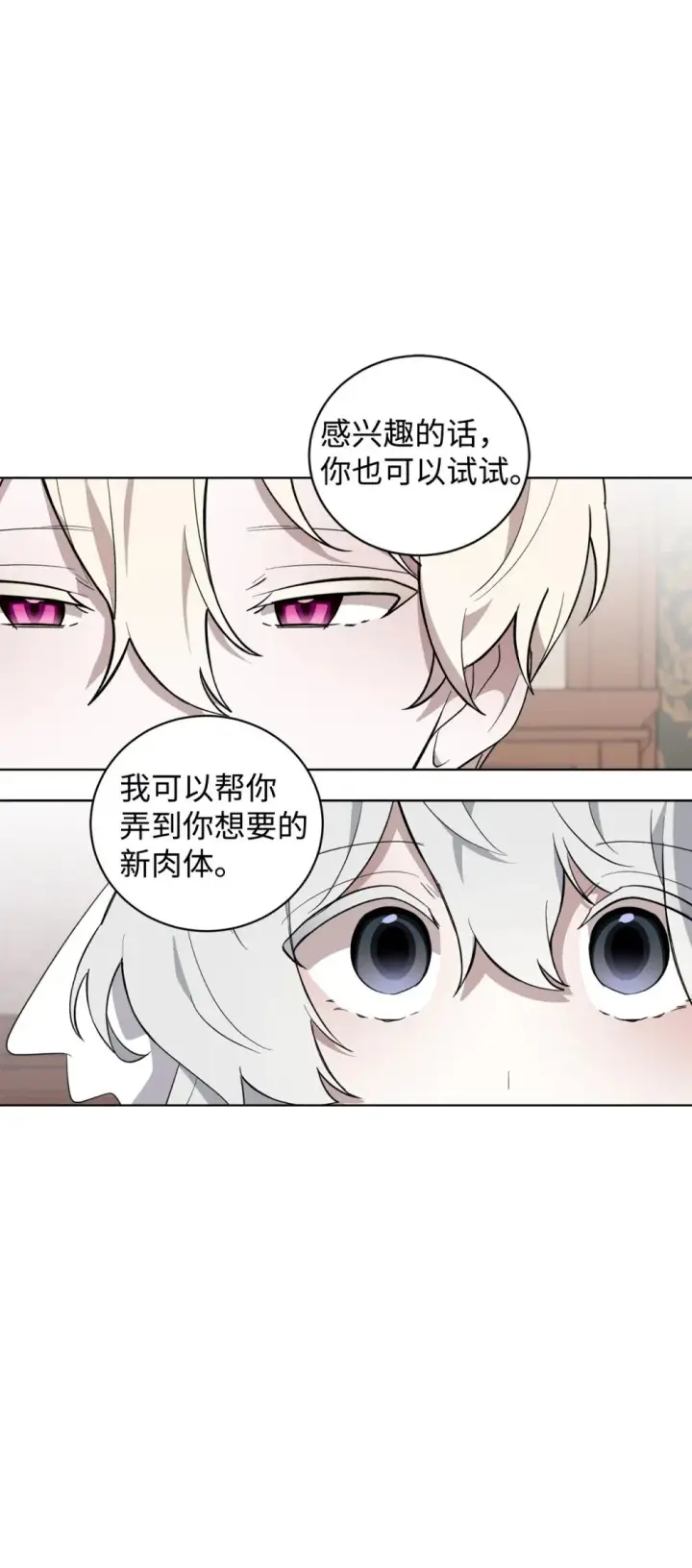 漫画《恶役想要优雅地死去》52 你要成为我的伴侣第59张图