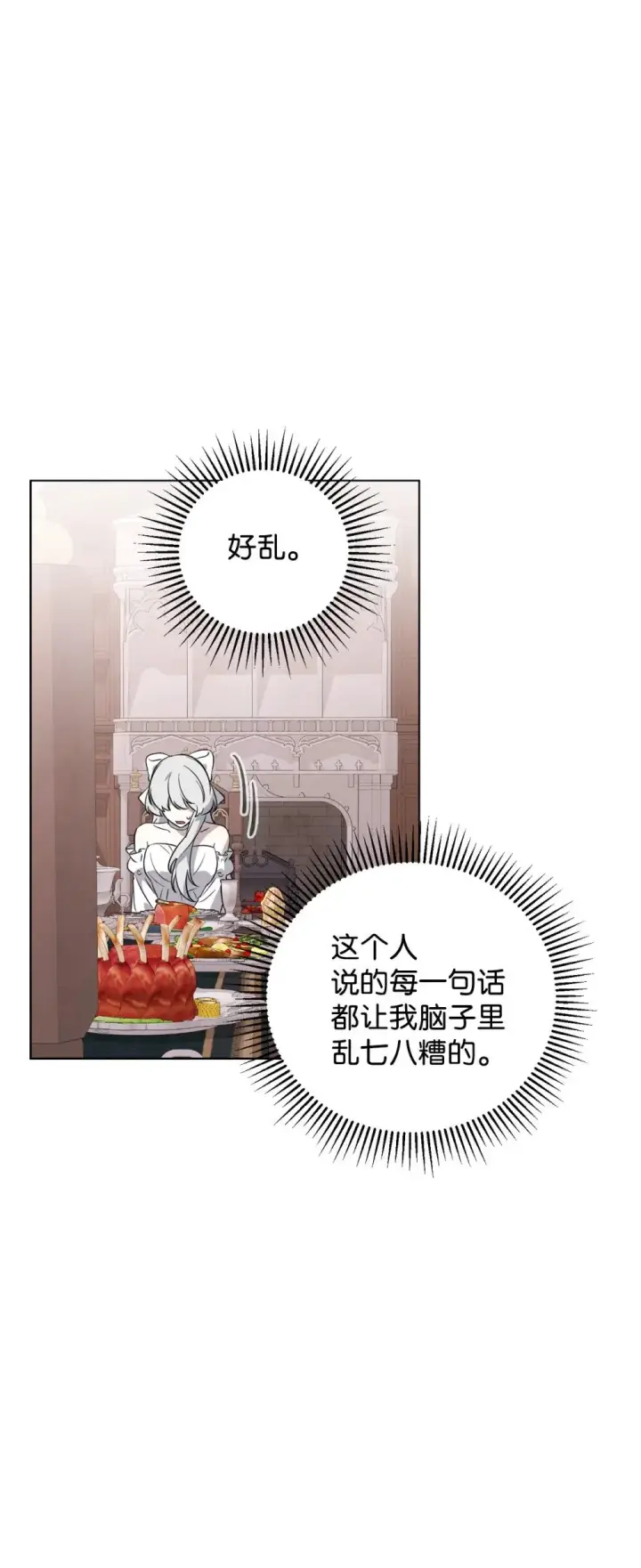 漫画《恶役想要优雅地死去》52 你要成为我的伴侣第60张图