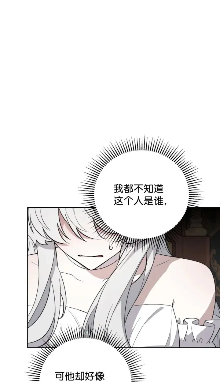 漫画《恶役想要优雅地死去》52 你要成为我的伴侣第61张图
