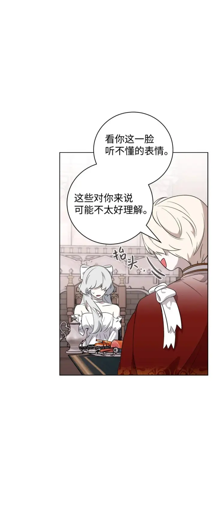 漫画《恶役想要优雅地死去》52 你要成为我的伴侣第66张图