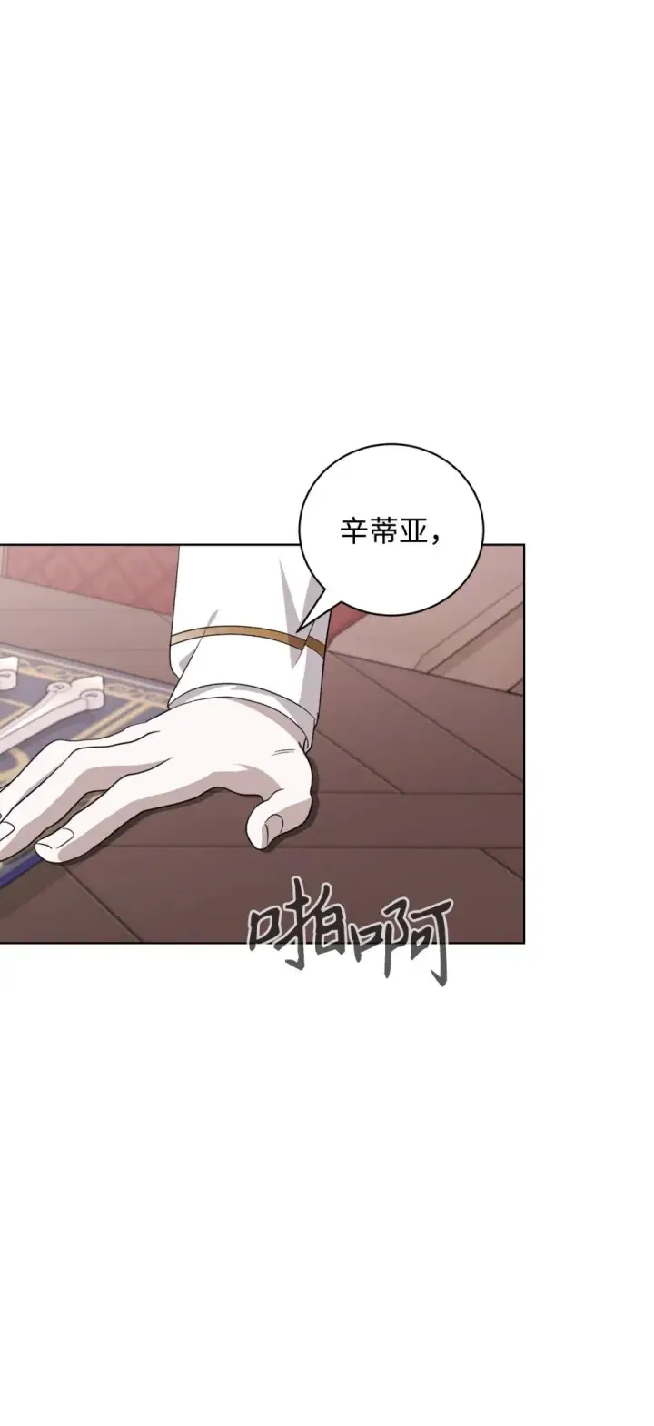 漫画《恶役想要优雅地死去》52 你要成为我的伴侣第67张图