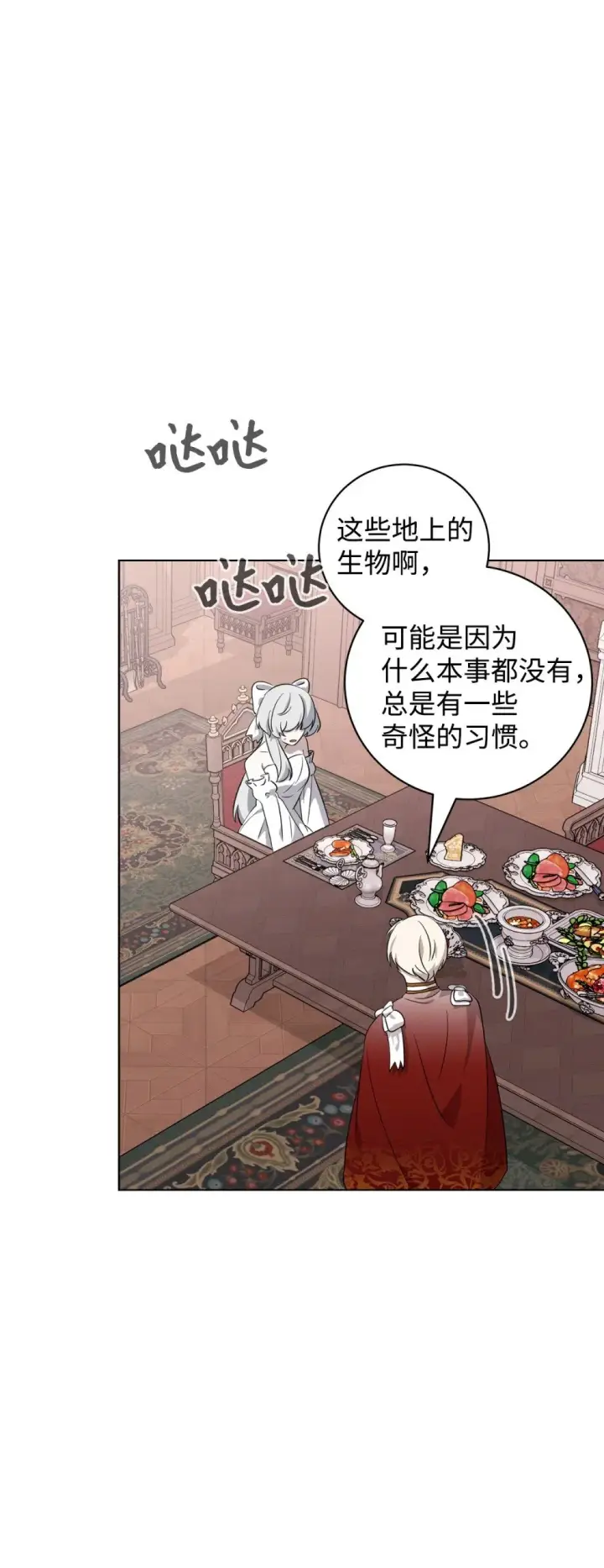漫画《恶役想要优雅地死去》52 你要成为我的伴侣第69张图