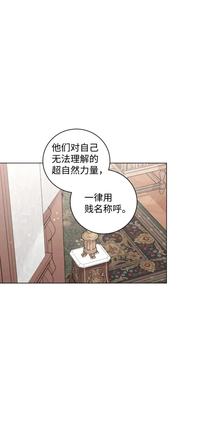 漫画《恶役想要优雅地死去》52 你要成为我的伴侣第70张图