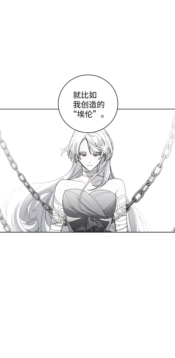 漫画《恶役想要优雅地死去》52 你要成为我的伴侣第71张图