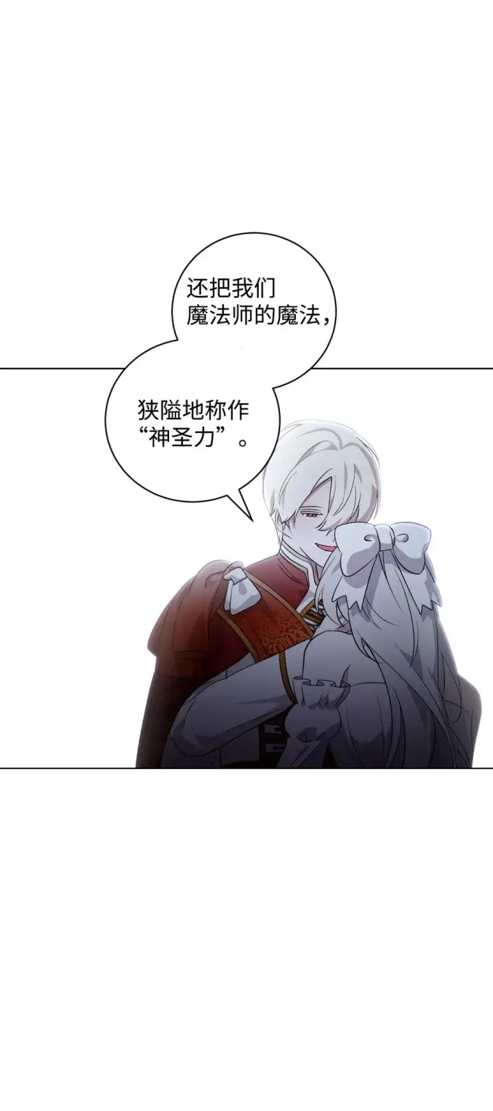漫画《恶役想要优雅地死去》52 你要成为我的伴侣第73张图