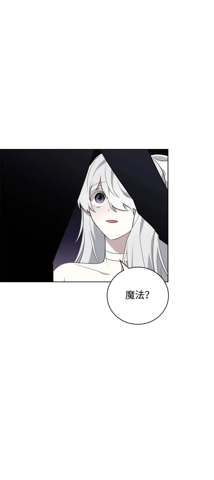 漫画《恶役想要优雅地死去》52 你要成为我的伴侣第74张图