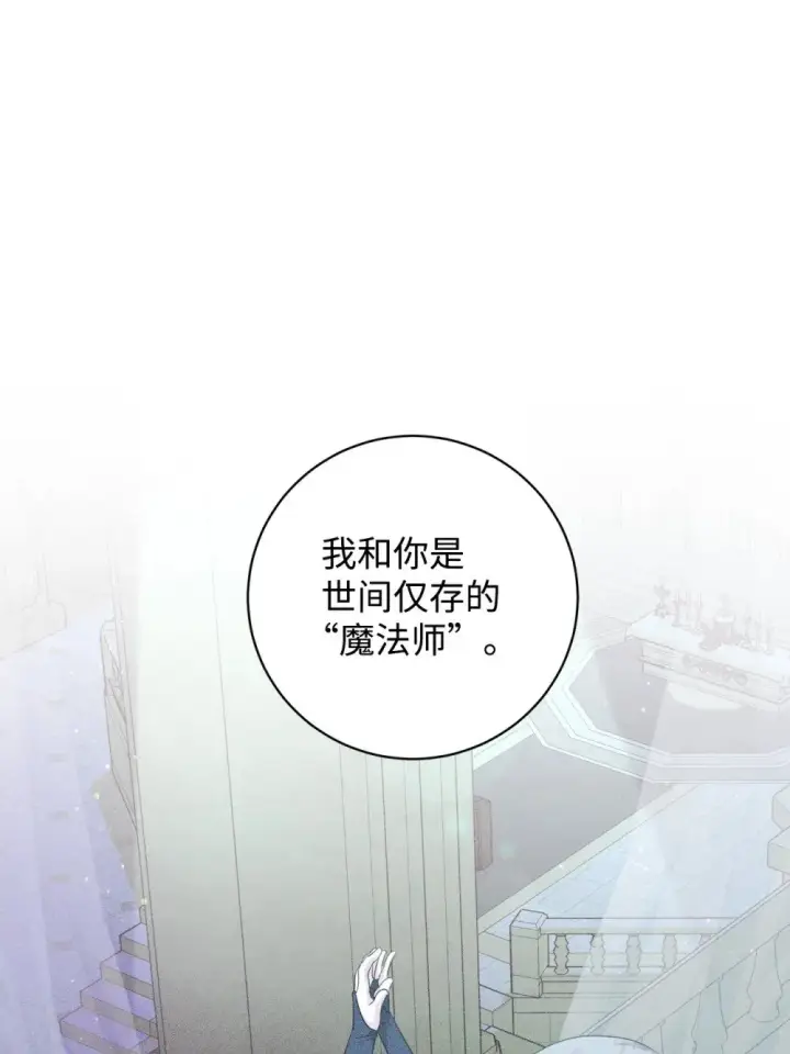 漫画《恶役想要优雅地死去》52 你要成为我的伴侣第76张图
