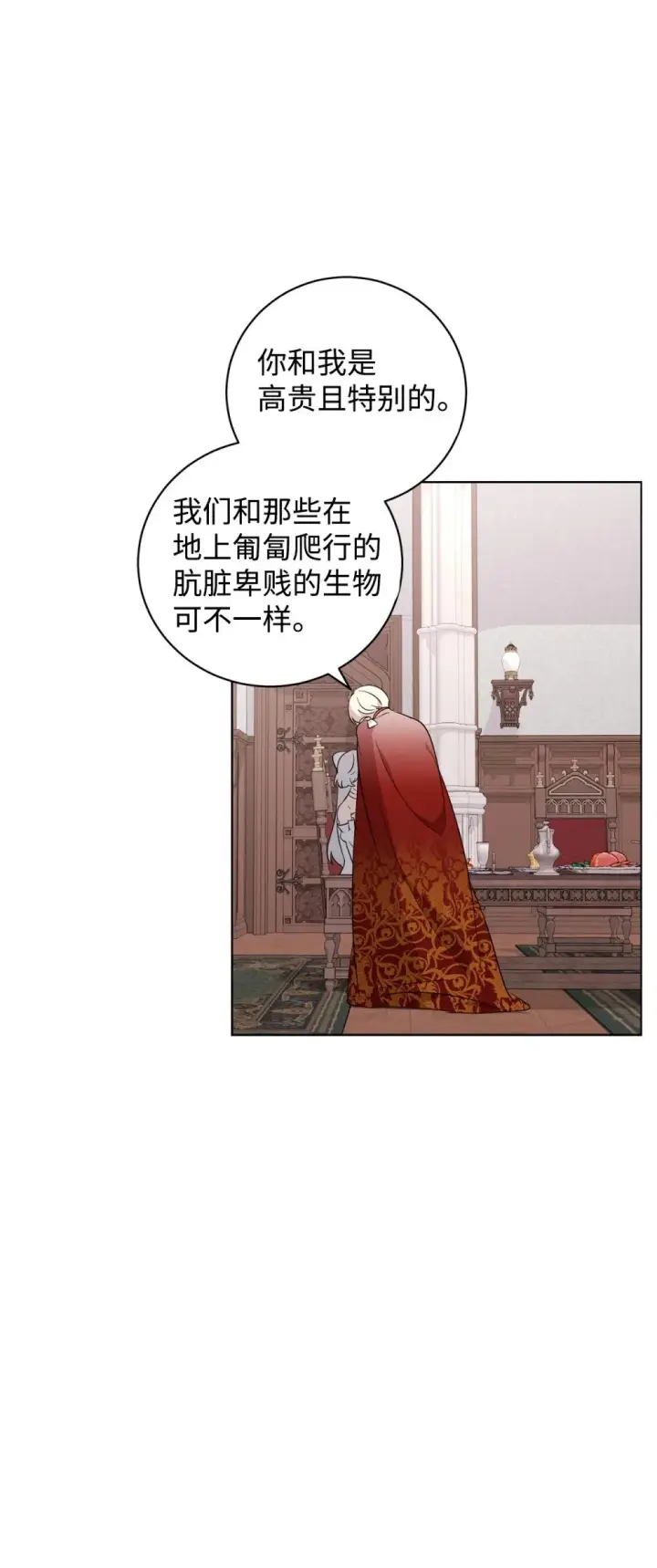 漫画《恶役想要优雅地死去》52 你要成为我的伴侣第78张图