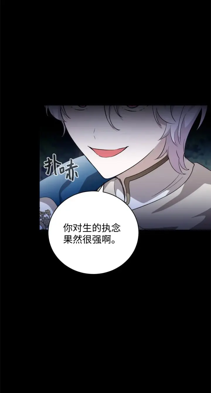 漫画《恶役想要优雅地死去》52 你要成为我的伴侣第8张图