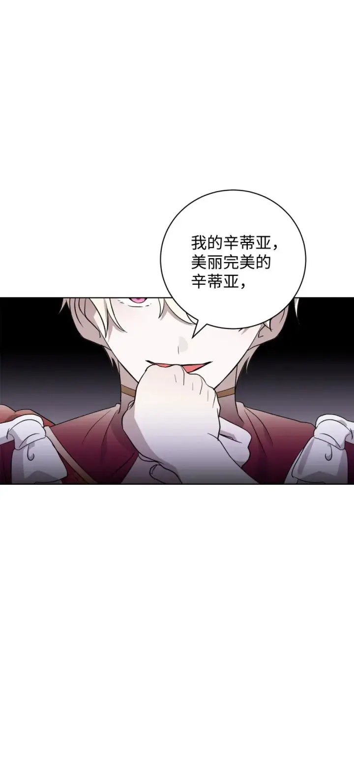 漫画《恶役想要优雅地死去》52 你要成为我的伴侣第82张图