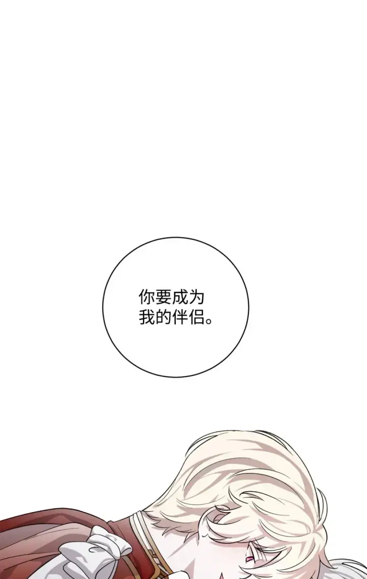 漫画《恶役想要优雅地死去》52 你要成为我的伴侣第83张图