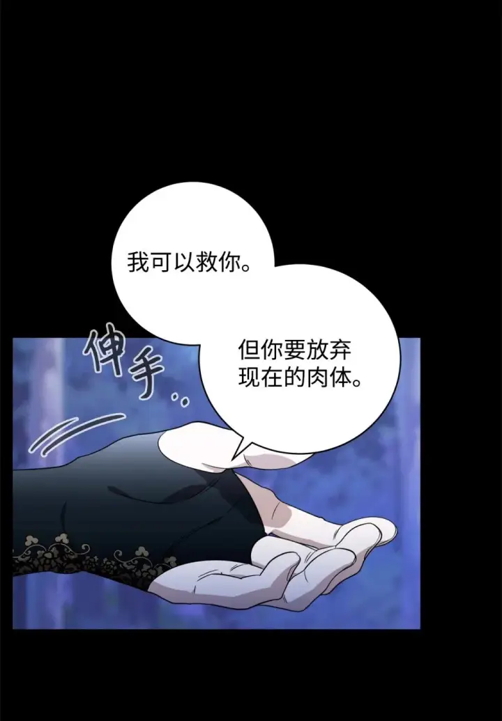 漫画《恶役想要优雅地死去》52 你要成为我的伴侣第9张图