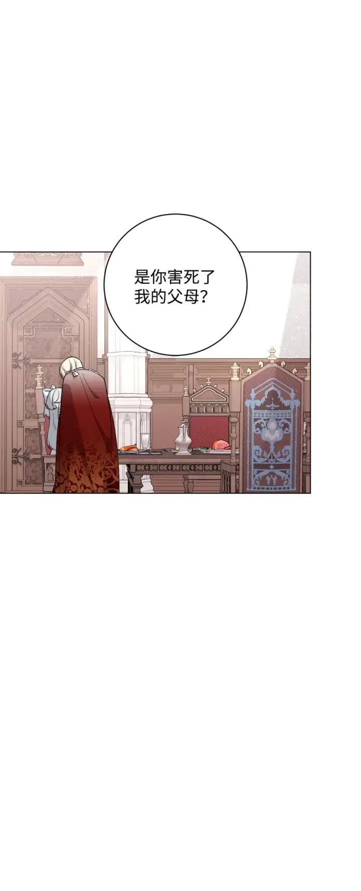 漫画《恶役想要优雅地死去》53 寻找逃生之路第11张图
