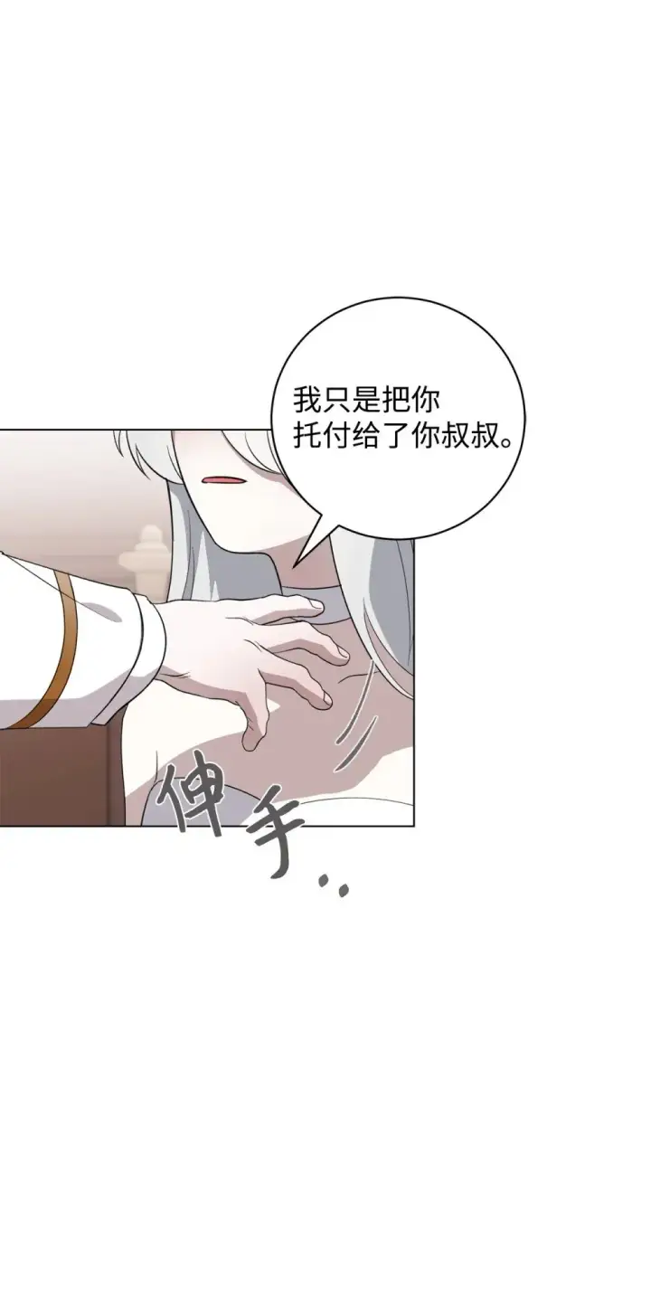 漫画《恶役想要优雅地死去》53 寻找逃生之路第13张图